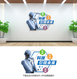 科技文化墻