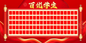 百優(yōu)學(xué)生