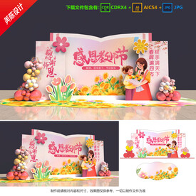 教師節(jié)美陳