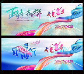 青春活力時(shí)尚潮流