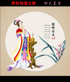 四大美女之貂蟬拜月