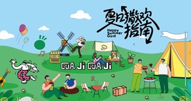 夏日撒歡露營(yíng)采摘戶外展板美陳