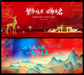 國潮中國風地產(chǎn)