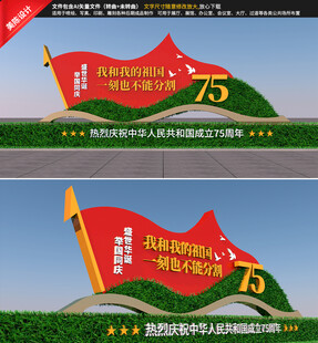 国庆绿雕