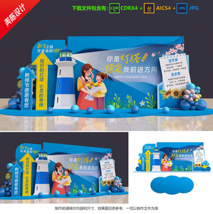 教師節(jié)美陳