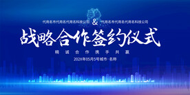 簽約儀式展板
