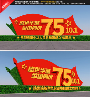 国庆绿雕