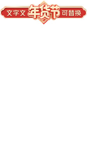 直播间贴片通用背景模板图片