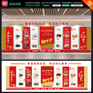 黨史展板背景墻