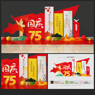 國慶節(jié)美陳