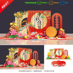 中秋節(jié)美陳