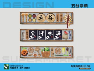 海味干貨裝飾