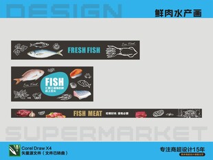 鮮肉水產(chǎn)海報(bào)