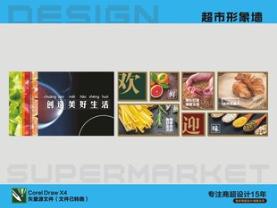 超市形象墻
