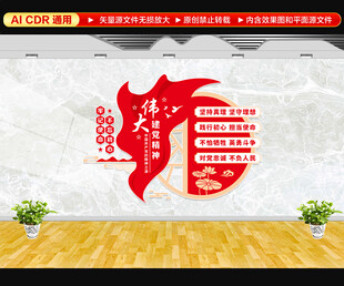 偉大建黨精神文化墻
