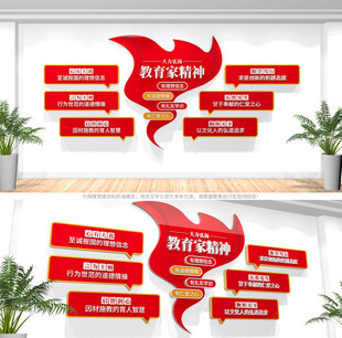 教育家精神校園文化墻