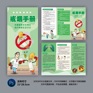 醫(yī)院三折頁 戒煙控煙