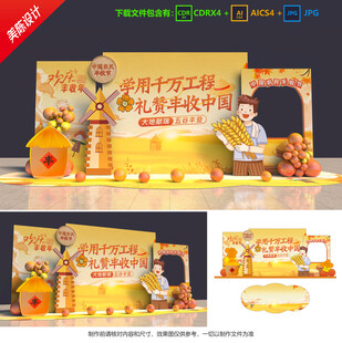 豐收節(jié)美陳