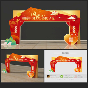 國慶節(jié)門頭