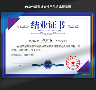 結(jié)業(yè)證書