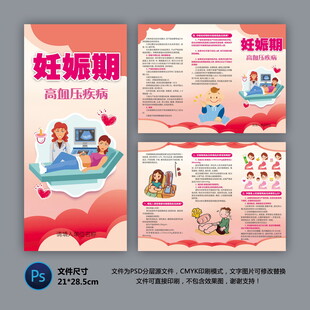 醫(yī)院三折頁 高血壓