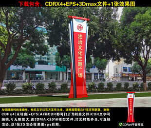 法治廣場精神堡壘