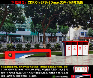 法治廣場休息椅和垃圾桶造型