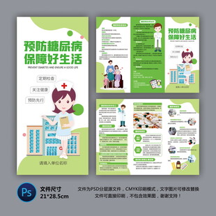 醫(yī)院三折頁 糖尿病