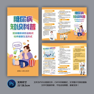 醫(yī)院三折頁 糖尿病