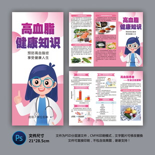 醫(yī)院三折頁 高血脂