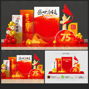 國慶節(jié)美陳