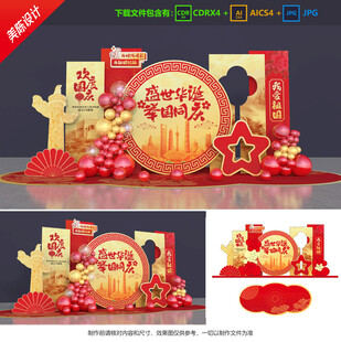 國慶節(jié)美陳