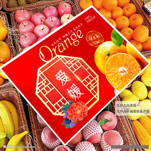 橙子包裝 臍橙禮盒