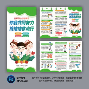 醫(yī)院三折頁 肺結(jié)核 結(jié)核病