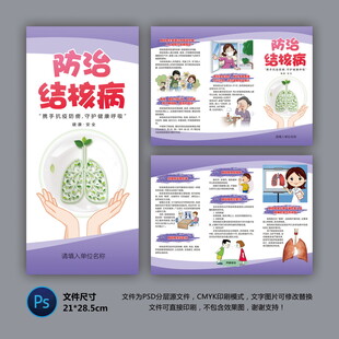 醫(yī)院三折頁 肺結(jié)核 結(jié)核病