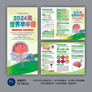 醫(yī)院三折頁 腦卒中