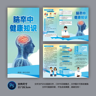 醫(yī)院三折頁 腦卒中