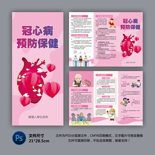 医院三折页 冠心病