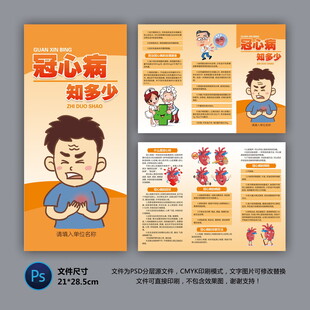 醫(yī)院三折頁 冠心病