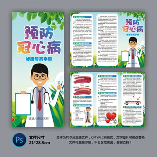 醫(yī)院三折頁 冠心病