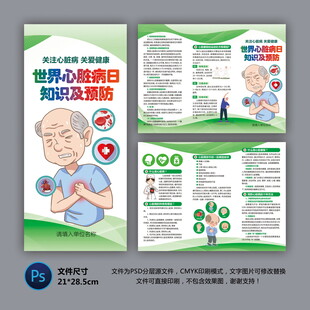 醫(yī)院三折頁 心臟病