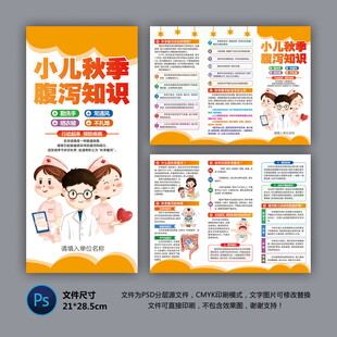 醫(yī)院三折頁 腹瀉