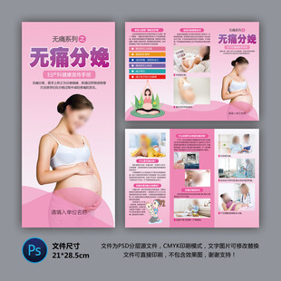 醫(yī)院三折頁 無痛分娩