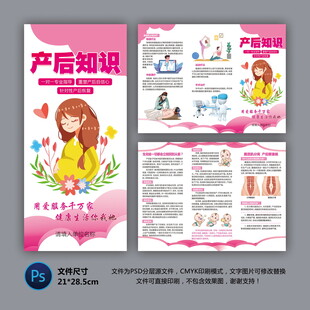 医院三折页 产后知识