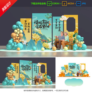 重陽節(jié)美陳