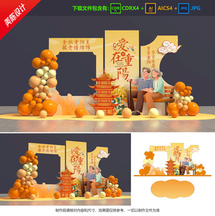 重陽節(jié)美陳