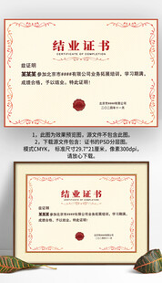 紅色邊框公司培訓(xùn)學(xué)校結(jié)業(yè)證書