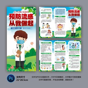 医院三折页 流感