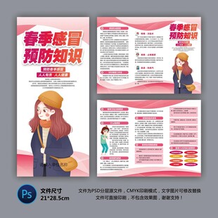 醫(yī)院三折頁 感冒