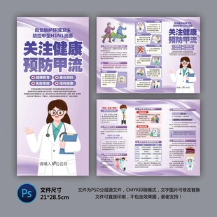 医院三折页 甲型流感